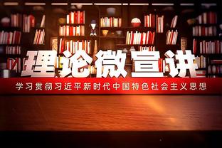 首屈一指！绿军成为本赛季联盟首支40胜球队☘️