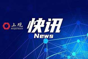 新秀合同剩1年417万！记者：奎克利寻求平均年薪2500万美元的合同