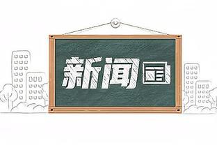 锡伯杜：球队防守不够好 不知道怎样才能做到更好